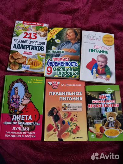 Книги, диета Борменталь, пп питание, беременность