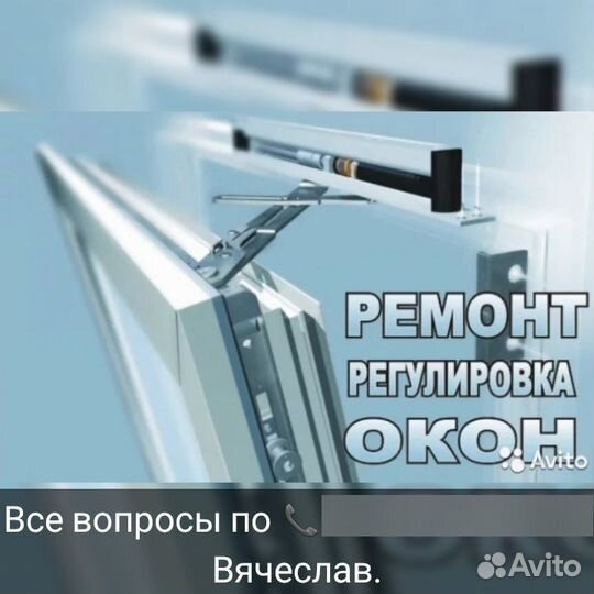 Ремонт пластиковых окон железных дверей