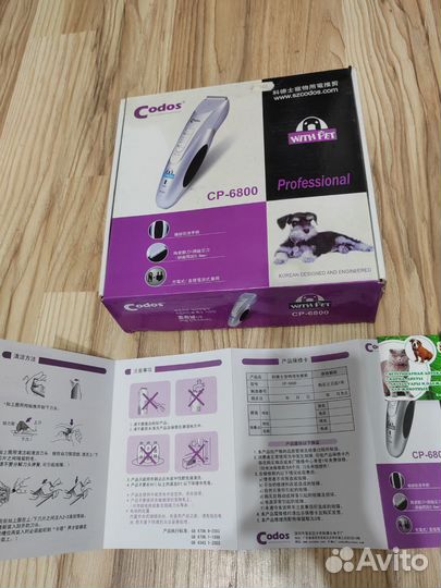 Машинка для стрижки собак codos