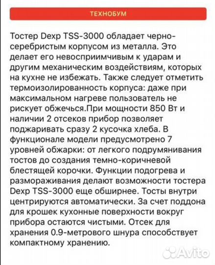 Тостер dexp