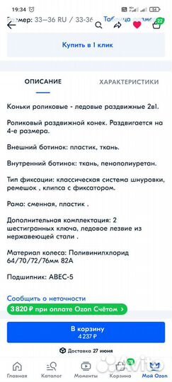 Коньки раздвижные роликовые хоккейные