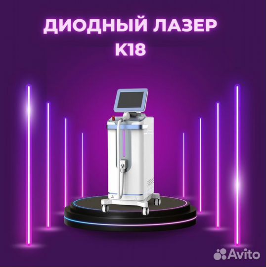 Диодный лазер K18