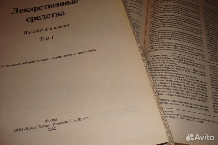 Медицинская литература справочник Машковского