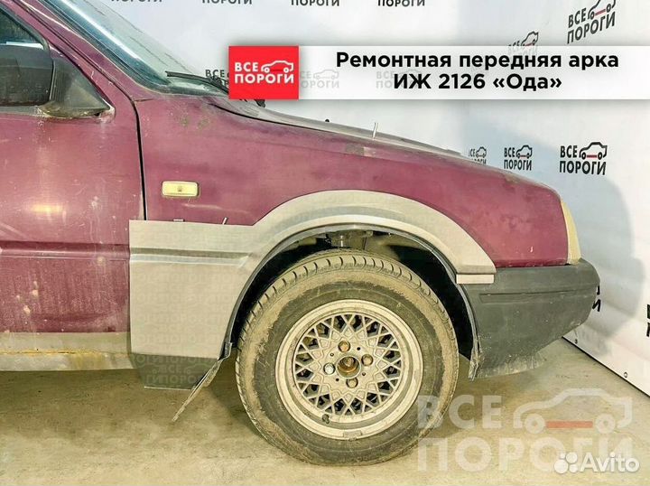 Арки Арки иж 2126 Ода седан