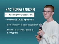 Интеграция amoCRM