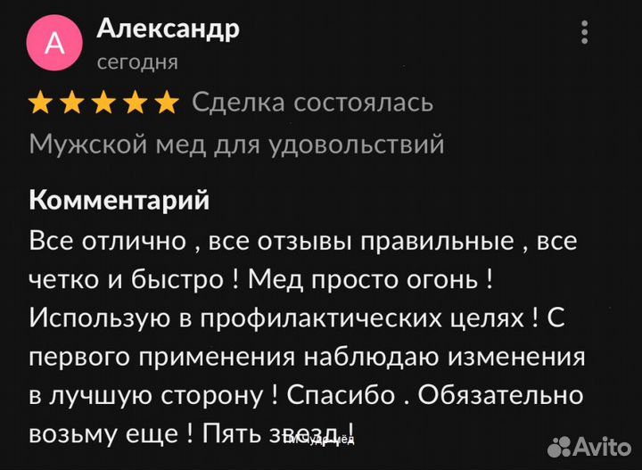 Чудо мёд возбуждающий 250 мл