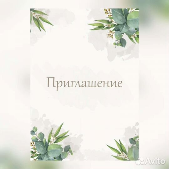 Пригласительные на свадьбу