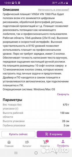 Графический планшет