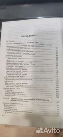 Клиническая хирургия Батвинков Леонович Иоскевич