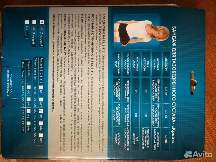 Бандаж для тазобедренного сустава