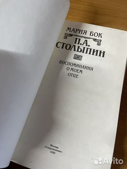 Книги/Болотов,Столыпин,Черчилль