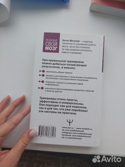 Тренажёр для мозга, Антон Могучий
