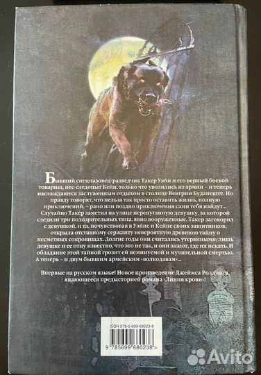 Джеймс Роллинс 