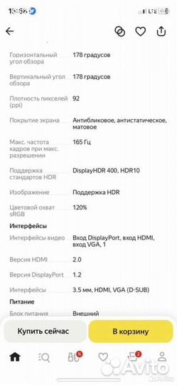 Монитор игровой 165 гц 24 дюйма