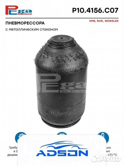 Пневморессора HCV pega