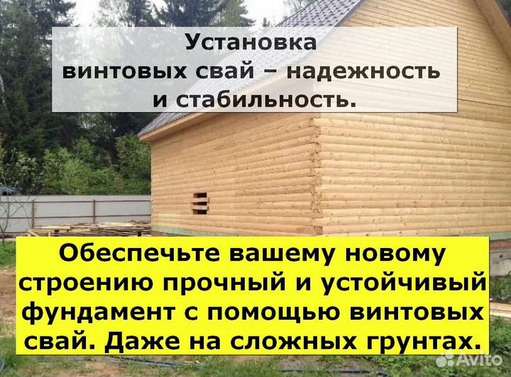 Установка винтовых свай