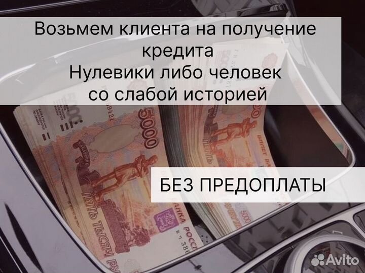 Кредит / помощь в получении кредита / юрист