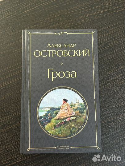 Классическая литература