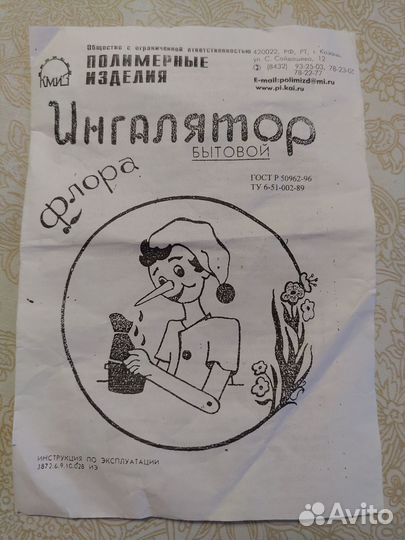 Ингалятор бытовой