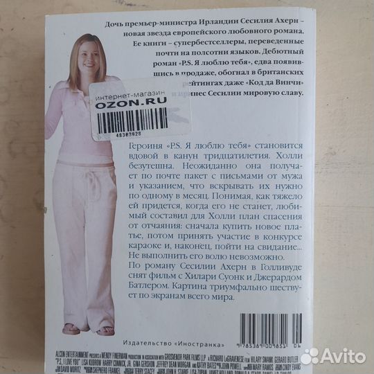 Книга Сесилия Ахерн 