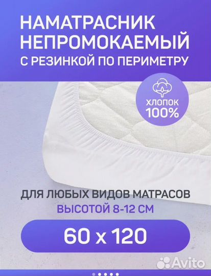 Матрас с намотрасником