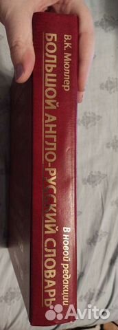 Большой англо-русский словарь
