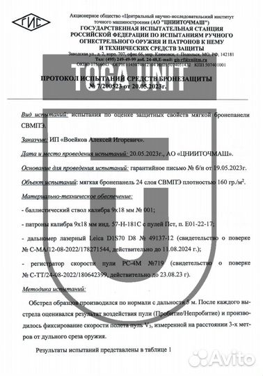 Баллистика в пояс ARS arma Бр1