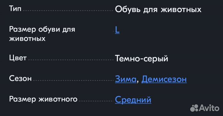 Обувь для большой собаки