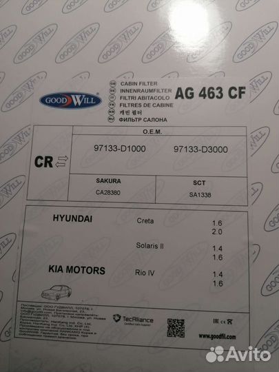 Фильтр салона ag463cf Hyndai Solaris creta Rio