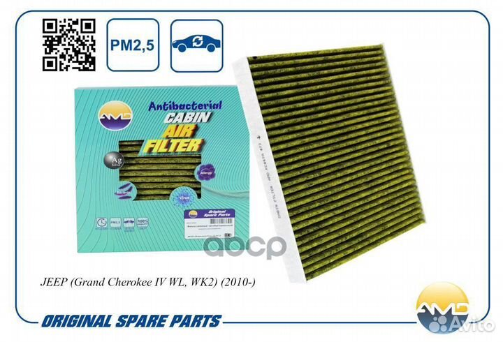 Фильтр салонный (антибактериальный, угольный) J