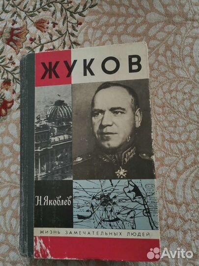 Жзл (Жизнь замечательных людей)