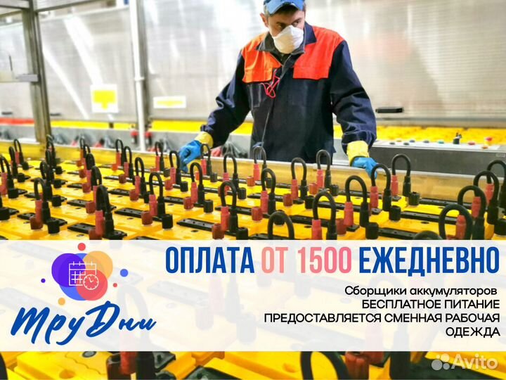 Сборщики Аккумуляторов Подработка З/П Ежедневно