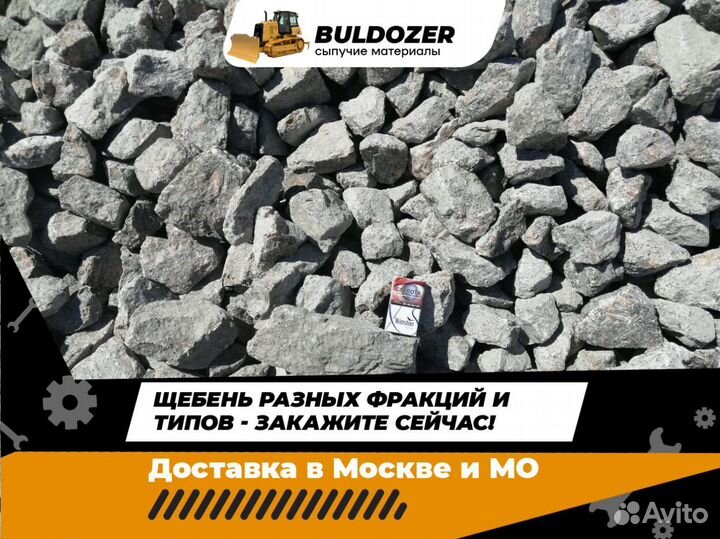 Щебень