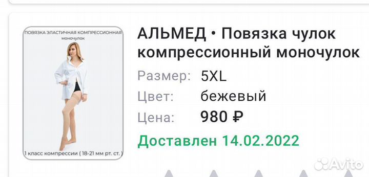 Компрессионные чулки 1 класс 5 размер