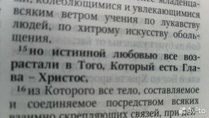 Библия обменяю