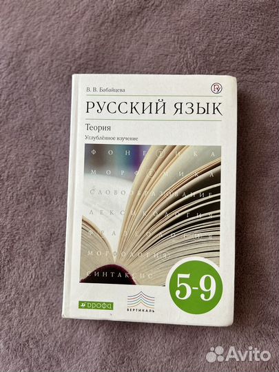 Русский язык. Теория(угл): 5-9кл(торг)