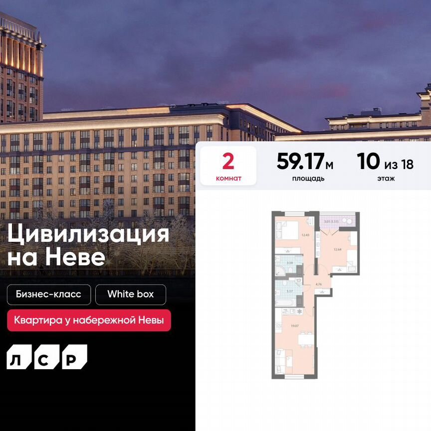 2-к. квартира, 59,2 м², 10/18 эт.