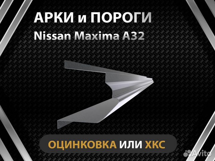 Nissan Maxima A32 пороги Оплата при получении