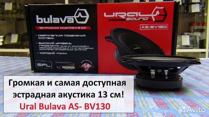 Широкополосная ас Ural bulava AS-BV130