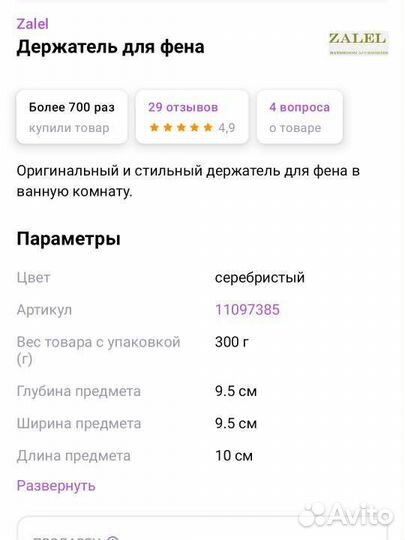 Держатель для фена