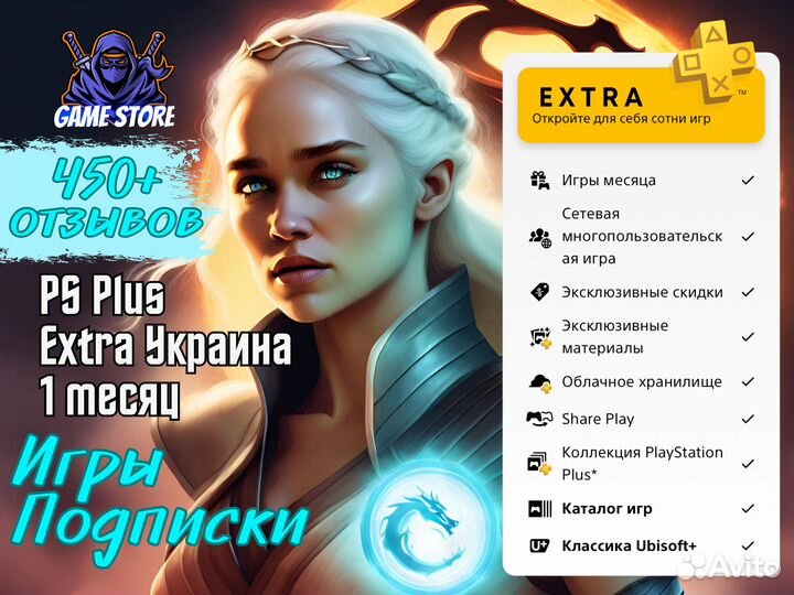 Подписки PS Plus Extra Украина 1 месяц