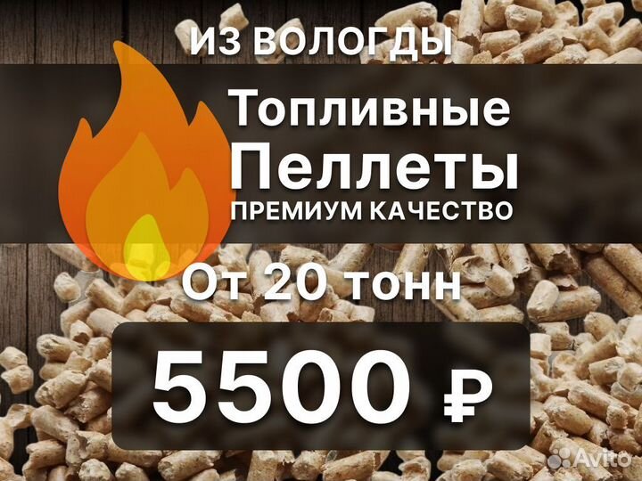 Пеллеты, топливные гранулы оптом