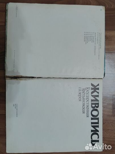 Книга Живопись Третьяковская галерея 1981 г