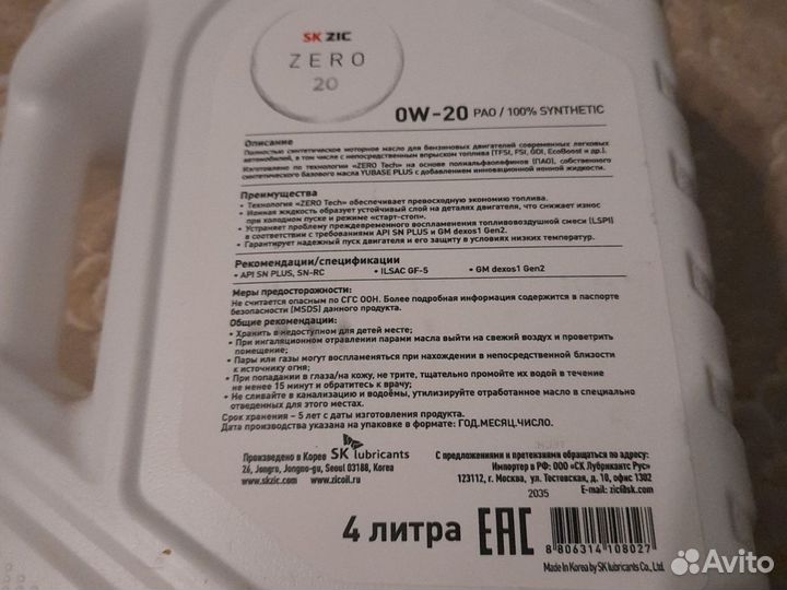 Моторное масло ZIC Zero 20, 0W-20, 4л, синтетик