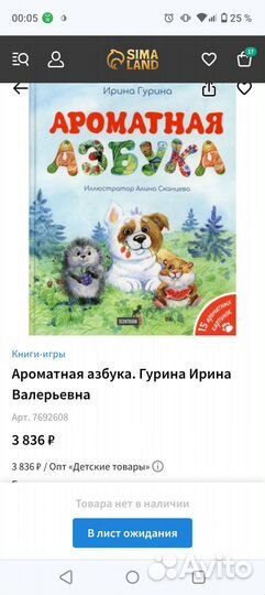 Ароматная азбука