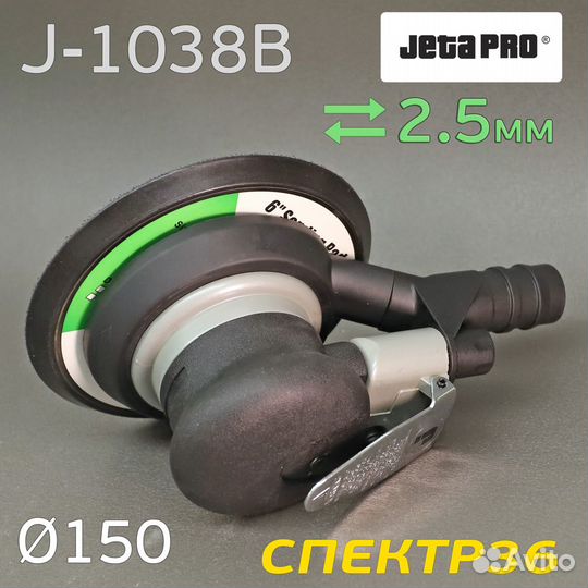Пневматическая машинка Jeta PRO J-1038B (2.5мм) шл
