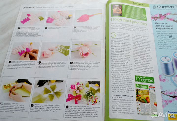 Журнал Формула рукоделия