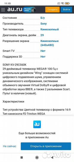 Телевизор sony trinitron