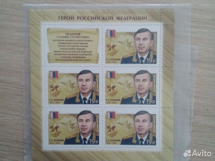 Блок марок С. С. Осканов