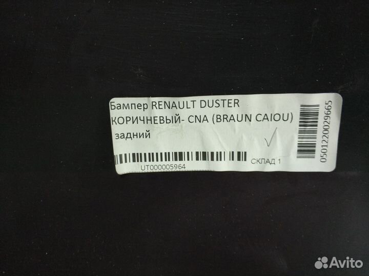 Бампер задний в цвет на Renault Duster 10-15
